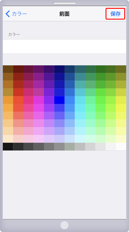 カラー変更画面