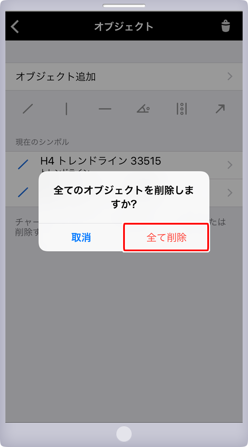 オブジェクト削除確認画面