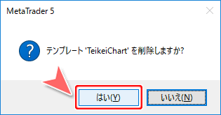 定型チャートファイル削除確認画面