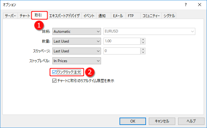 ワンクリック注文設定画面