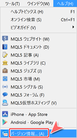 「ヘルプ」－「バージョン情報」選択画面