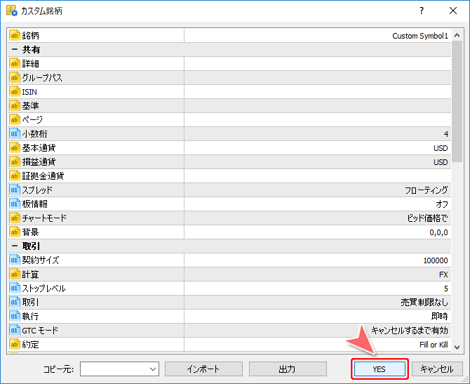 「カスタム銘柄」ウインドウ画面