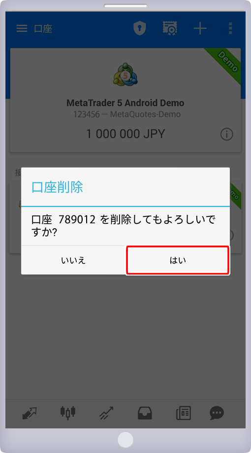 口座削除確認画面