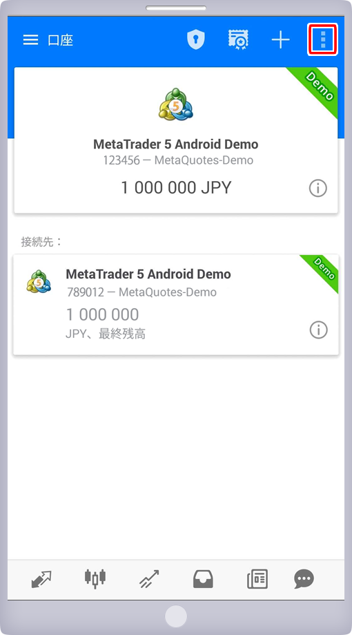 ログイン中の口座削除画面