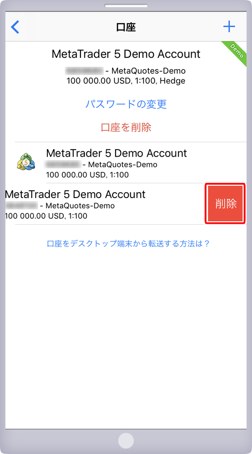 口座削除画面