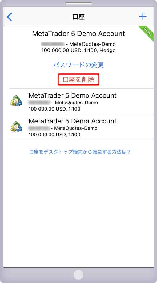 ログイン中の口座削除画面