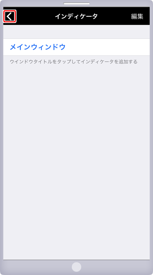 インディケータ削除完了画面