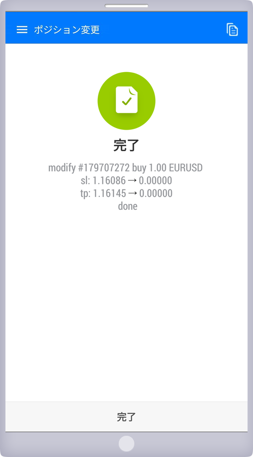 注文変更完了画面