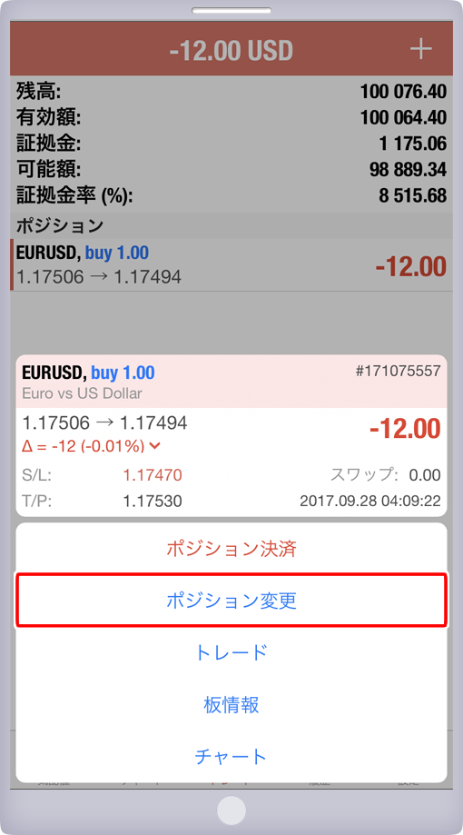ポジション変更選択画面
