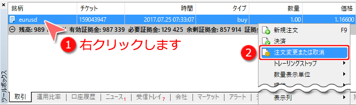 MetaTrader5 ツールボックスからの決済指値・決済逆指値取消方法2
