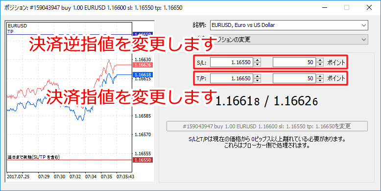 MetaTrader5 「ポジション」決済指値・決済逆指値取消画面1