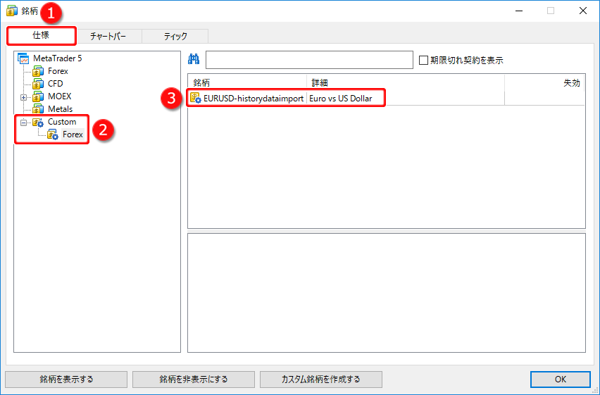 カスタム銘柄の有効設定画面