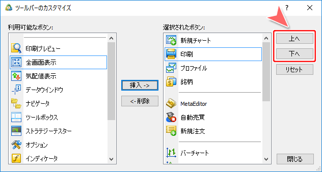 ツールバーのカスタマイズ 配置変更ボタン
