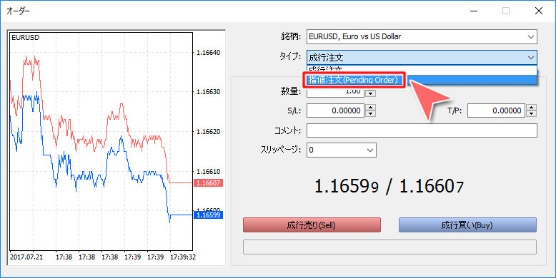 「オーダー」タイプ選択画面1
