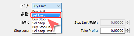 「オーダー」Sell Limit選択画面
