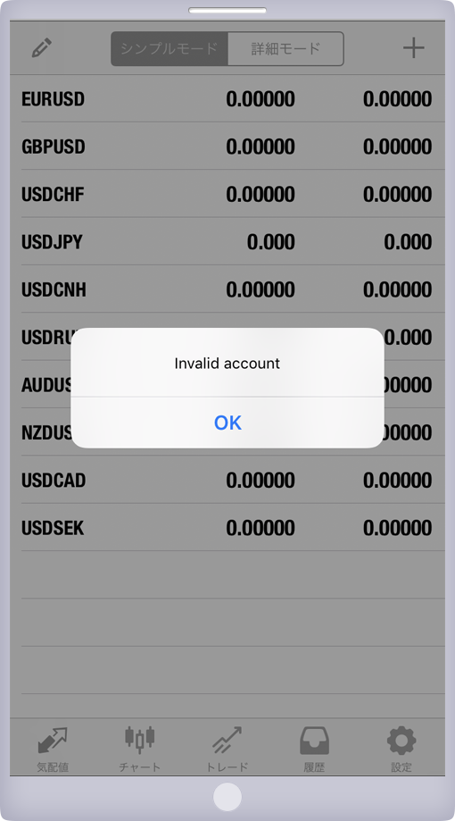 「不正な口座」表示