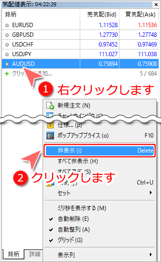 気配値表示ウインドウ内特定通貨ペア非表示設定画面