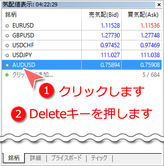 キーボードからの「通貨ペアリスト」非表示方法