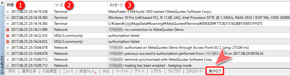 ツールボックス内「操作ログ」タブ画面
