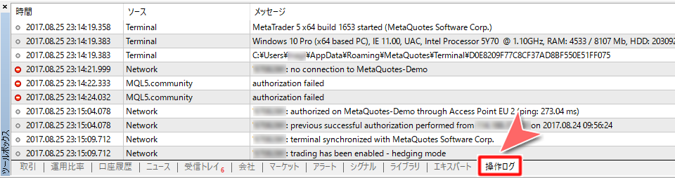 ツールボックス内「操作ログ」タブ画面