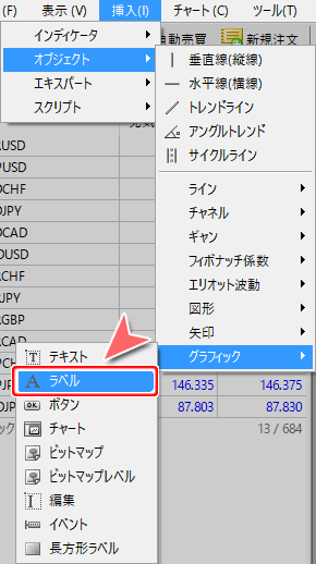 メニューバーからの「ラベル」コマンド選択方法