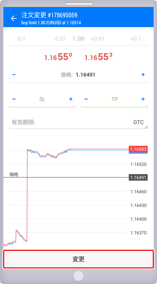 「オーダー変更」画面 注文変更画面
