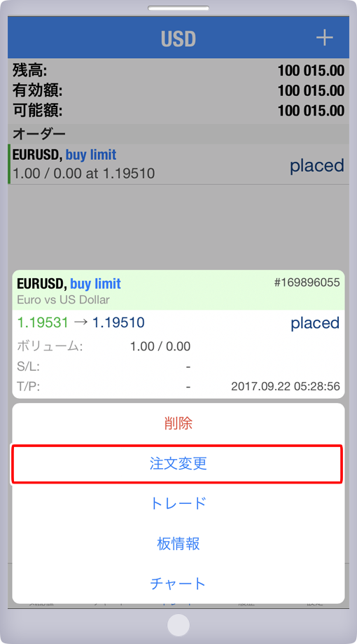 トレード変更画面