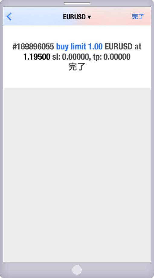 注文変更確定画面