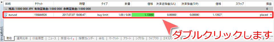 未約定注文の変更または取消