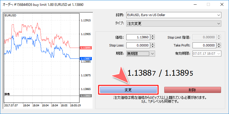 「オーダー」未約定注文の変更