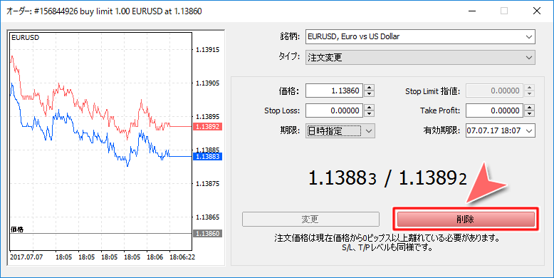 「オーダー」未約定注文の取消