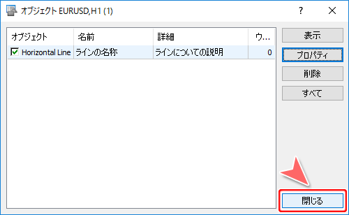 MetaTrader5 オブジェクト画面