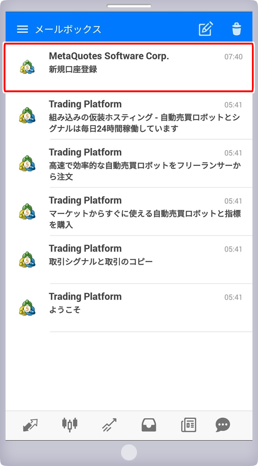 「メールボックス」画面