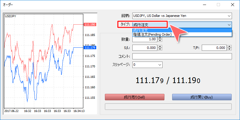 「オーダー」タイプ選択画面