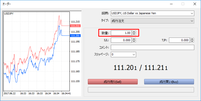 「オーダー」数量入力画面