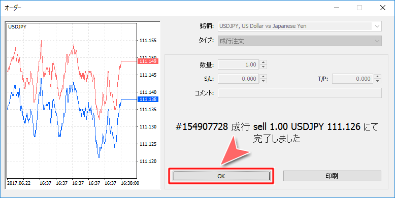 「オーダー」注文完了後のMetaTrader5画面
