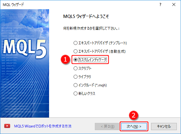 「MQL5ウィザード」画面
