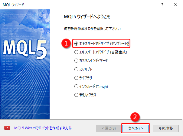 「MQL5ウィザード」画面