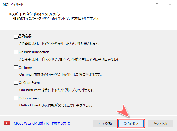 「エキスパートアドバイザのイベントハンドラ」画面