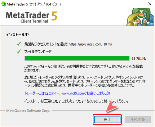 MetaTrader5 インストール完了画面