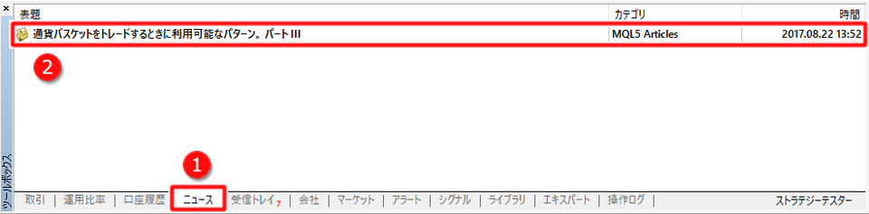 ツールボックス内「ニュース」タブ画面