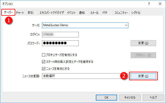 オプション「サーバー」タブ画面