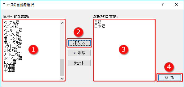 「ニュースの言語を設定」画面