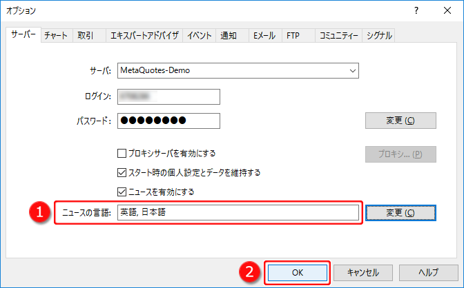 オプション「サーバー」タブ ニュース言語設定完了画面
