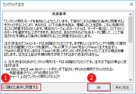ワンクリック注文 免責事項画面