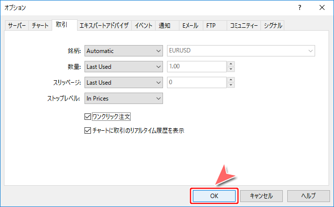 「ツール」メニュー内「オプション」 取引タブ画面