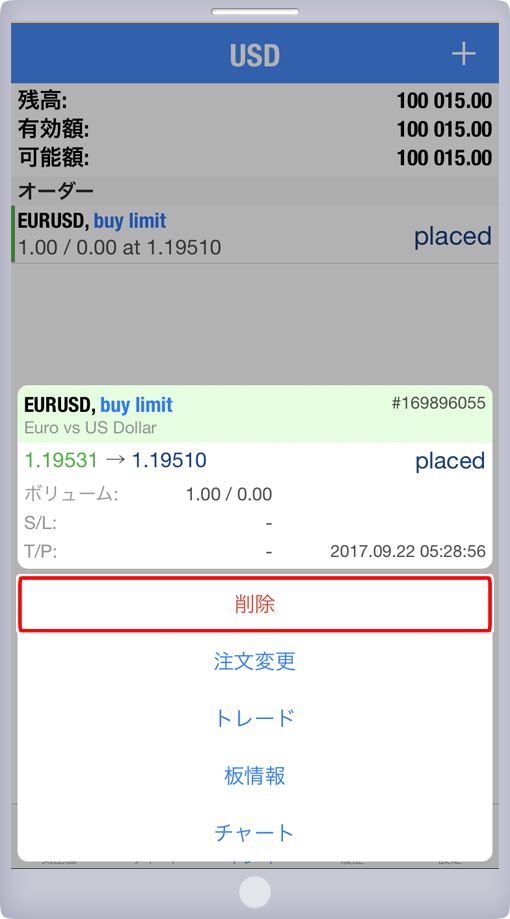 トレード変更画面