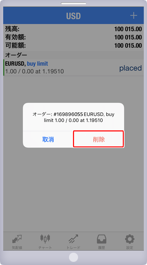 「オーダーの発注」パネル オーダー削除確認画面