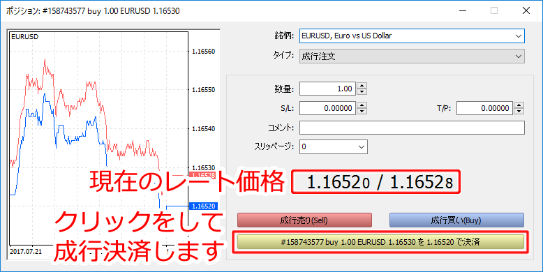 MetaTrader5 「オーダー」成行決済画面