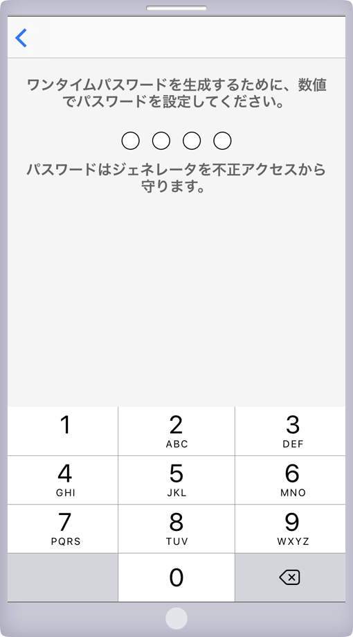 ワンタイムパスワード設定画面